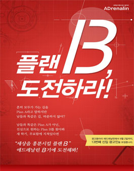 대학생 연합 광고동아리 애드레날린에서 13기 신입부원 모집.