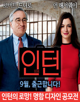 영화 ≪인턴≫ 명함 디자인공모전.