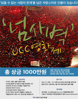 `넘사벽` UCC 영화제.