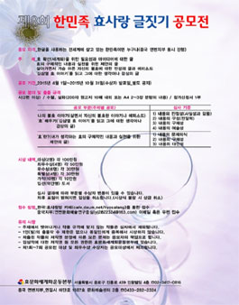 제8회 한민족 효사랑 글짓기 공모전.