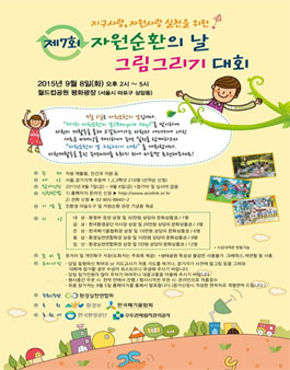 제7회 자원순환의 날 그림그리기 대회.