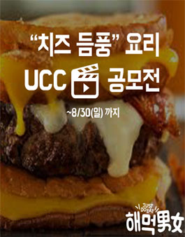 제 1회 해먹남녀 배 요리 UCC 공모전.