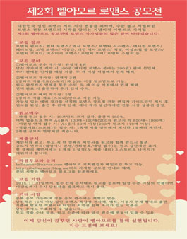 제2회 벨아모르 로맨스 공모전.