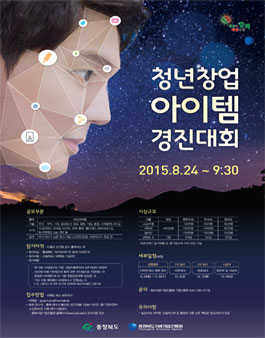 청년창업아이템 경진대회.