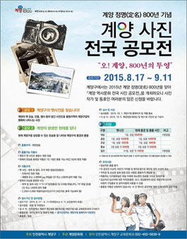계양 사진 전국 공모전.