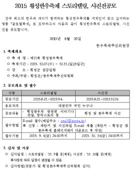 2015 횡성한우축제 스토리텔링, 사진전공모.