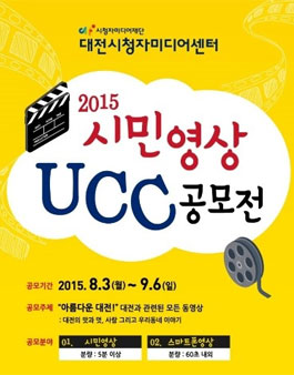 2015 시민영상 UCC 공모전.