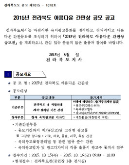 2015년 전라북도 아름다운 간판상 공모.