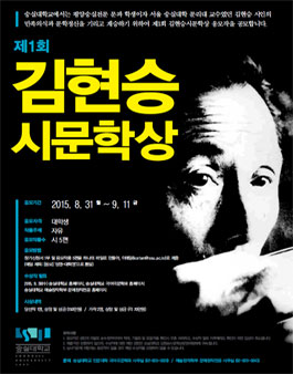 제1회 김현승 시문학상 공모.