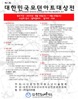 제 1회 대한민국 모던아트대상전.