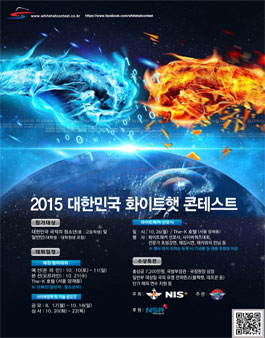 [국방부, 국가정보원] 2015 대한민국 화이트햇 콘테스트.