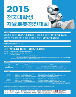 2015전국대학생자율로봇경진대회.
