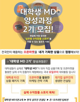 [UnivMD센터] 대학생 MD 양성과정 2기 모집.