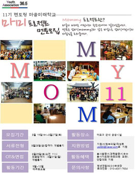 ​[마을미래학교]어린이,청소년 대학생 멘토단 모집.