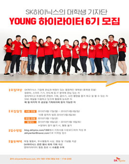 [SK하이닉스] 대학생 기자단 YOUNG 하이라이터 6기 모집.