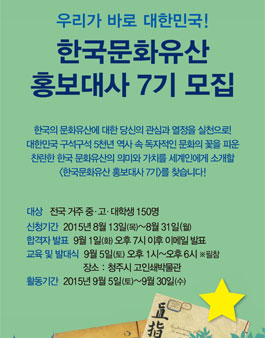 [반크]한국문화유산홍보대사 7기 모집.