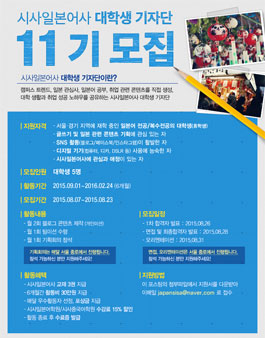 시사일본어사 대학생 기자단 11기 모집.