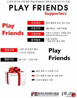 Play D Action 드라마 연기자 선발대회 서포터즈 1기 모집.