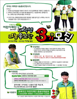 [초록우산 어린이재단 ] 충북지역본부 나눔홍보단 3기.
