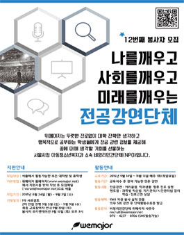[위메이저 12기] 리크루팅_2015년 가을, 봉사자 모집.