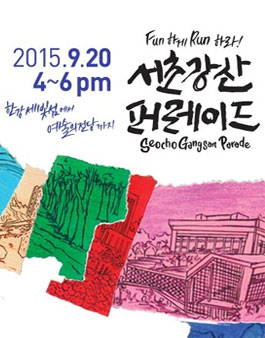 서초강산 퍼레이드 메이커 모집.