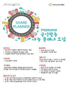 [프로보노국제협력재단] PROBONO 청년 나눔 플래너 모집.