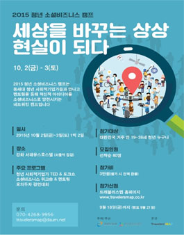 2015 청년 소셜비즈니스 캠프.