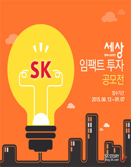 제2회 세상 임팩트 투자 공모전.