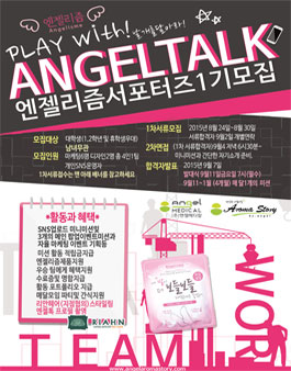 [엔젤메디칼] 보들보들 손발팩 서포터즈 엔젤톡 1기 모집.