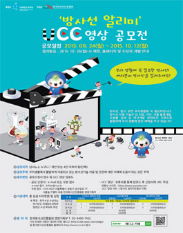 방사선 알리미 UCC 영상 공모전.