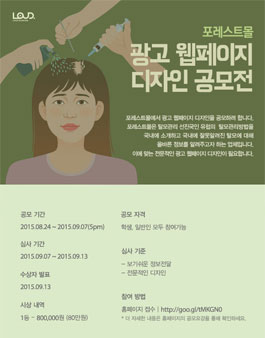 포레스트몰 광고 웹페이지 디자인.
