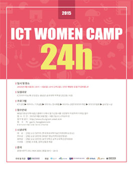 2015 ICT WOMEN CAMP 24h.