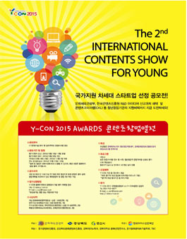 Y-CON 2015 AWARD 콘텐츠 창업열전.