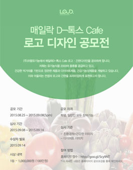 매일락 D-톡스 Cafe 로고+간판 디자인.