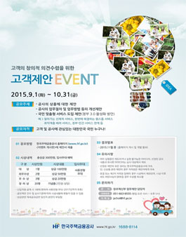 한국주택금융공사 고객제안.