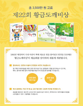 제22회 황금도깨비상 공모.
