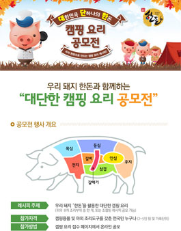 대단한 캠핑 요리 공모전.