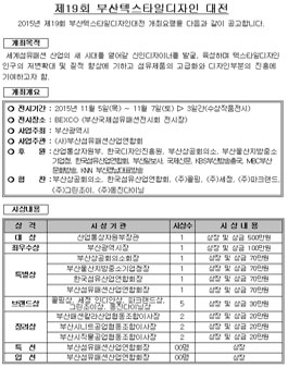 제19회 부산텍스타일디자인대전.