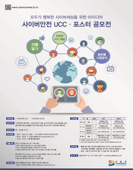 청소년 사이버안전 콘텐츠 공모전.