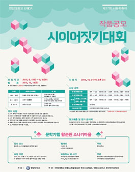 제17회 시이어짓기대회 작품 공모 및 문학기행.