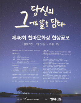 제46회 천마문화상 현상공모.