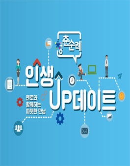 2015 청춘순례 `인생up데이트` 충청권 참가자 모집.