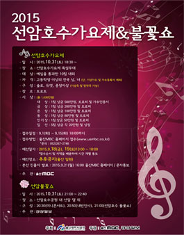 2015 선암호수가요제.