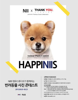 NII 해피니스 반려동물 사진 콘테스트.