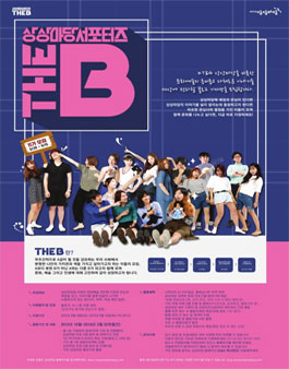 상상마당 서포터즈 The B 11기 모집.