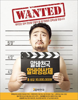 알바천국 알바영상제.