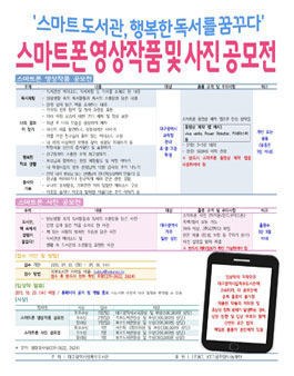 [대구광역시립북부도서관] 스마트폰 영상작품 및 사진 공모전.