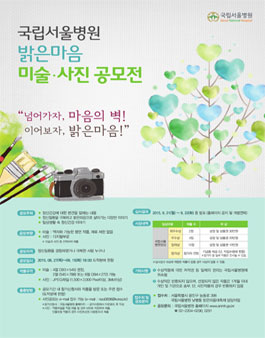 제8회 밝은 마음 대축제 미술, 사진공모전.