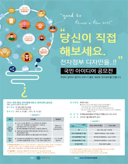 2015 국민 중심 전자정부서비스 아이디어 공모전(기간연장)