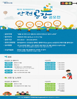 [현대글로비스] 제1회 안전공감 웹툰, 사연 및 노하우 공모전.